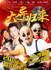 农民山泉有点甜2在线